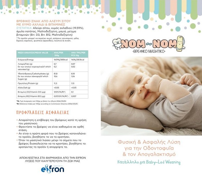 5214003380013-Eifron-Nom-Nom-Βρεφικό-Μασητικό-Οδοντοφυΐας_1τμχ-olgaspharmacy