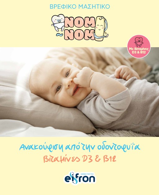5214003380013-Eifron-Nom-Nom-Βρεφικό-Μασητικό_Οδοντοφυΐας-1τμχ-olgaspharmacy